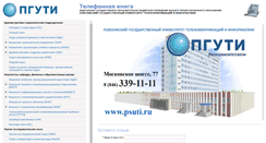 Desktop Screenshot of phone.psuti.ru