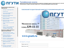 Tablet Screenshot of phone.psuti.ru