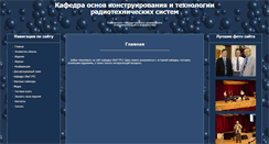 Desktop Screenshot of okitrts.psuti.ru