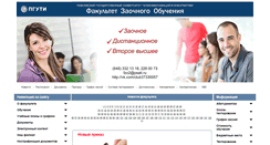 Desktop Screenshot of fzo.psuti.ru